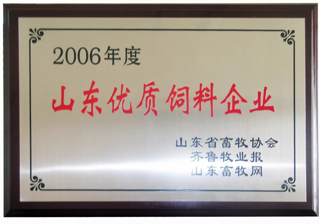 2006山东优质饲料企业产品