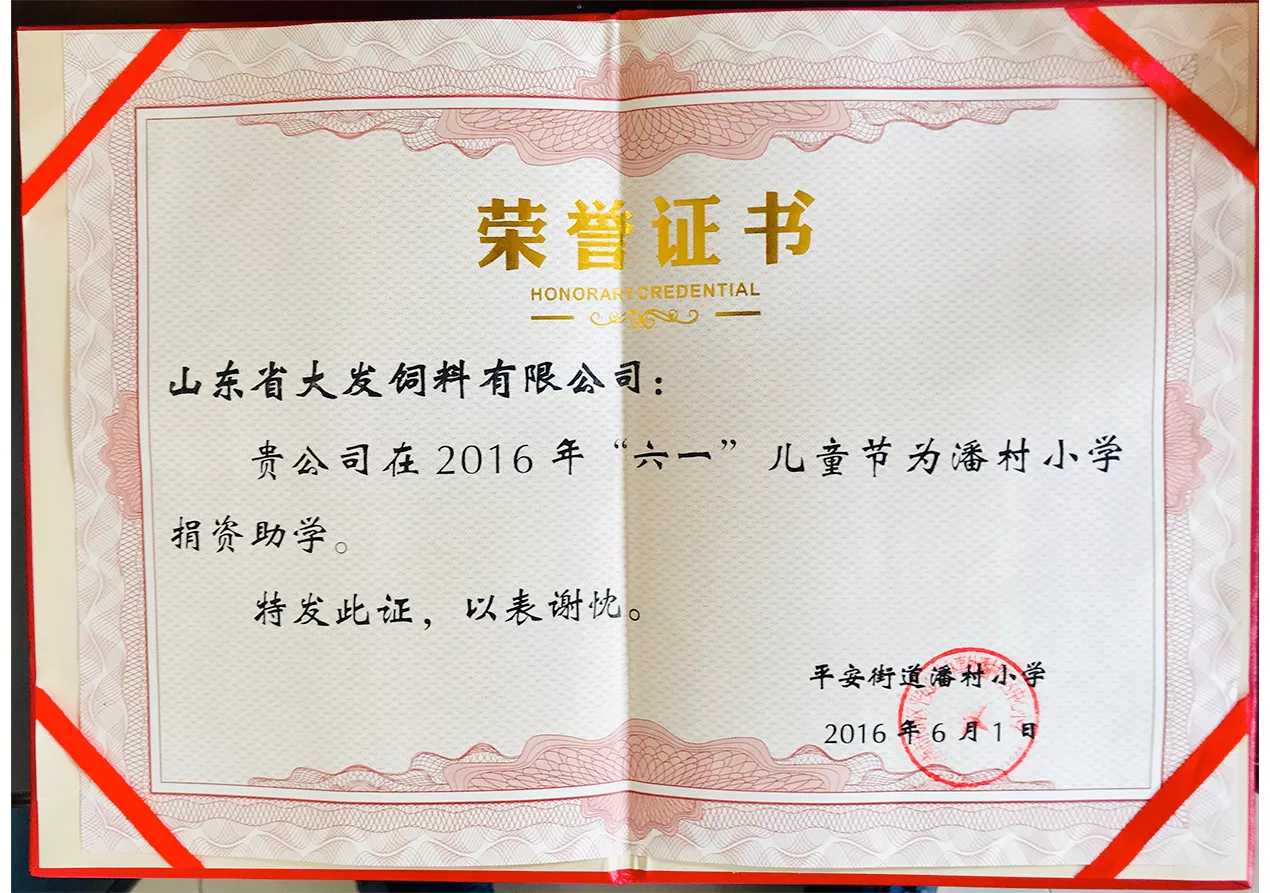 2016捐资助学