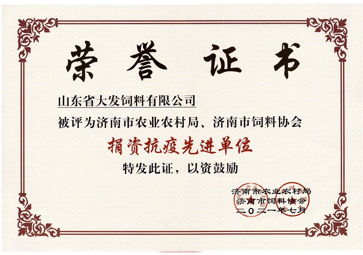 2021捐资抗疫先进单位