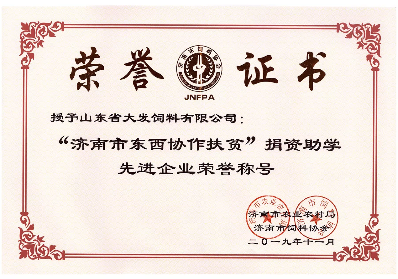 2019扶贫先进企业证书