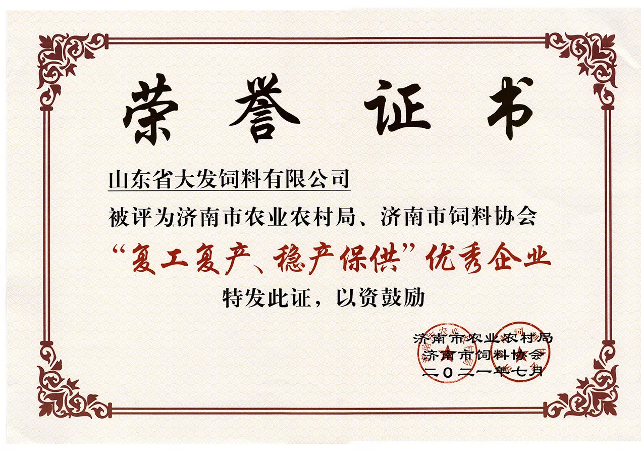 2021复工复产优秀企业