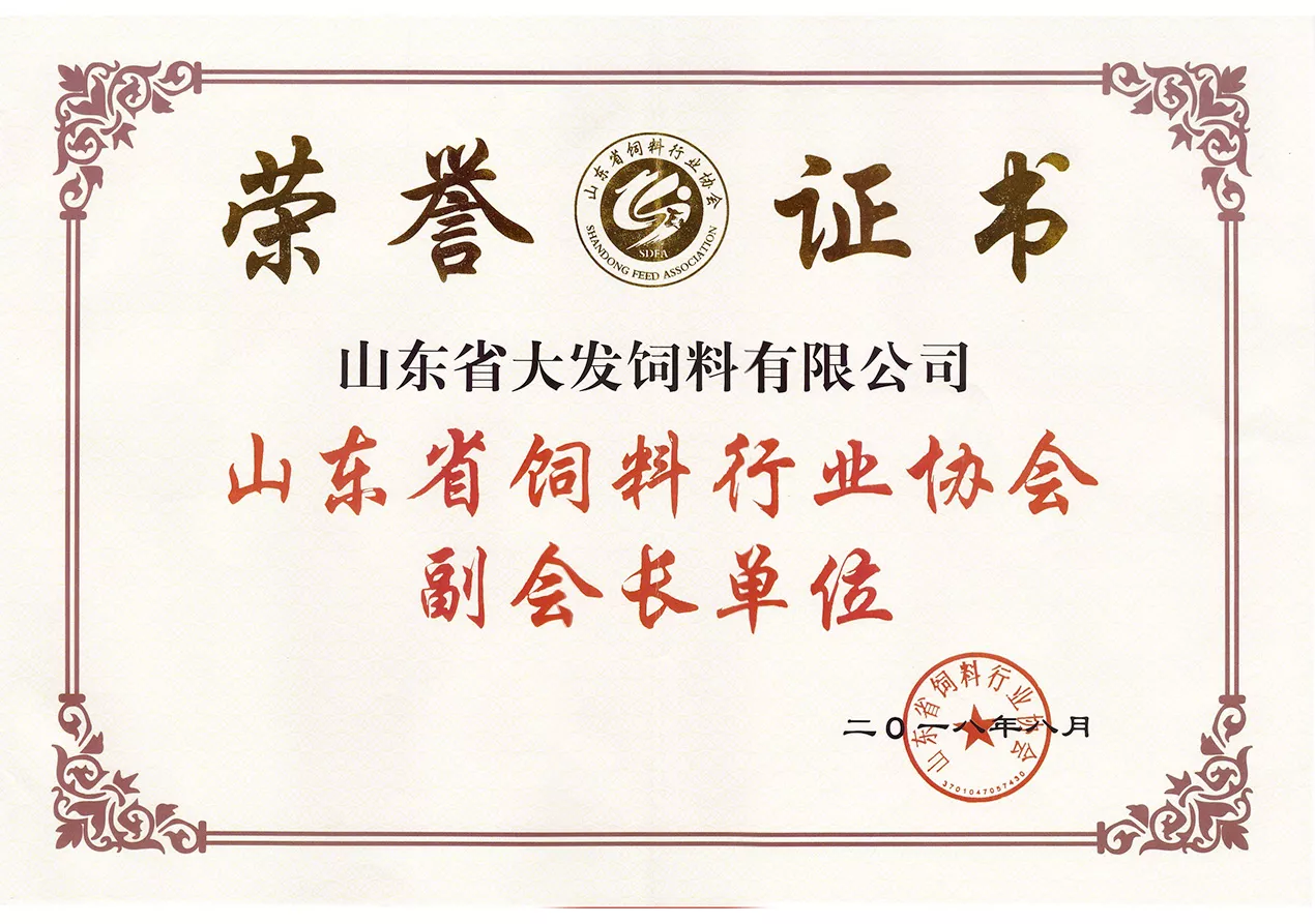 2018省协会副会长单位