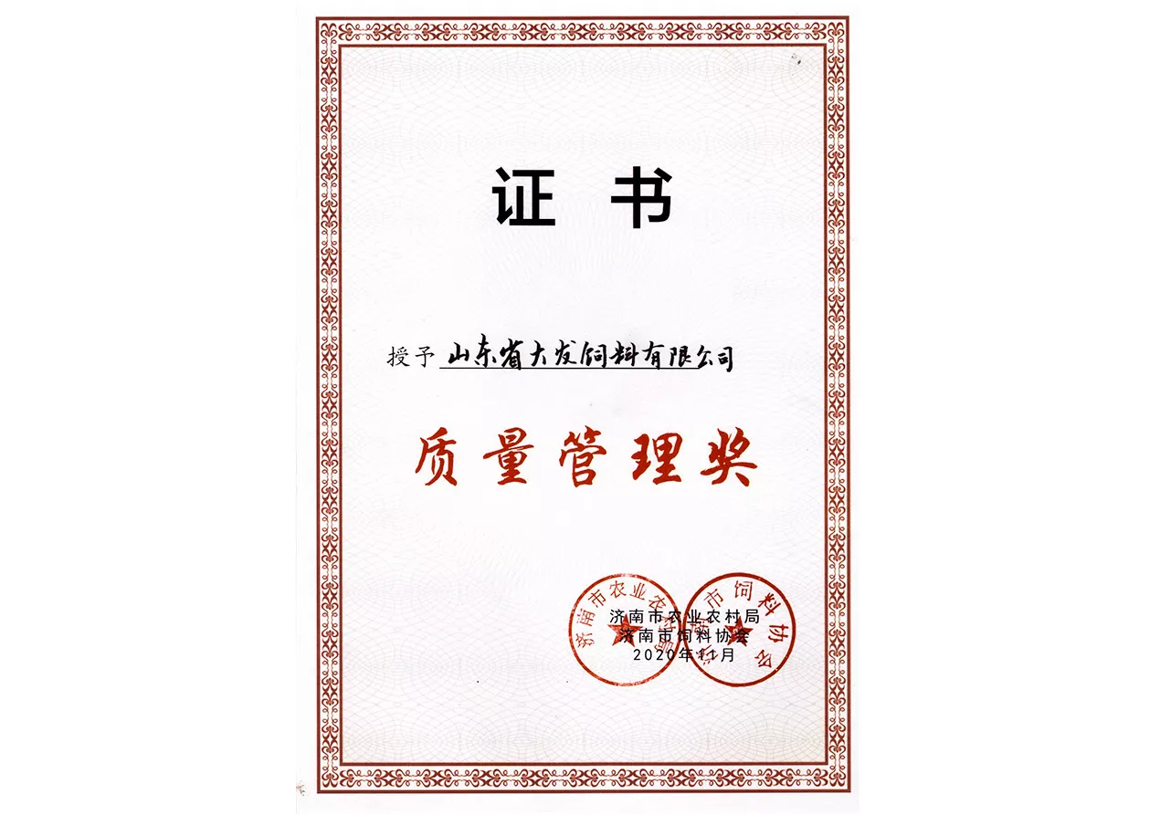 2020质量管理奖