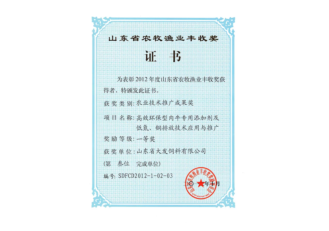 2012丰收奖证书