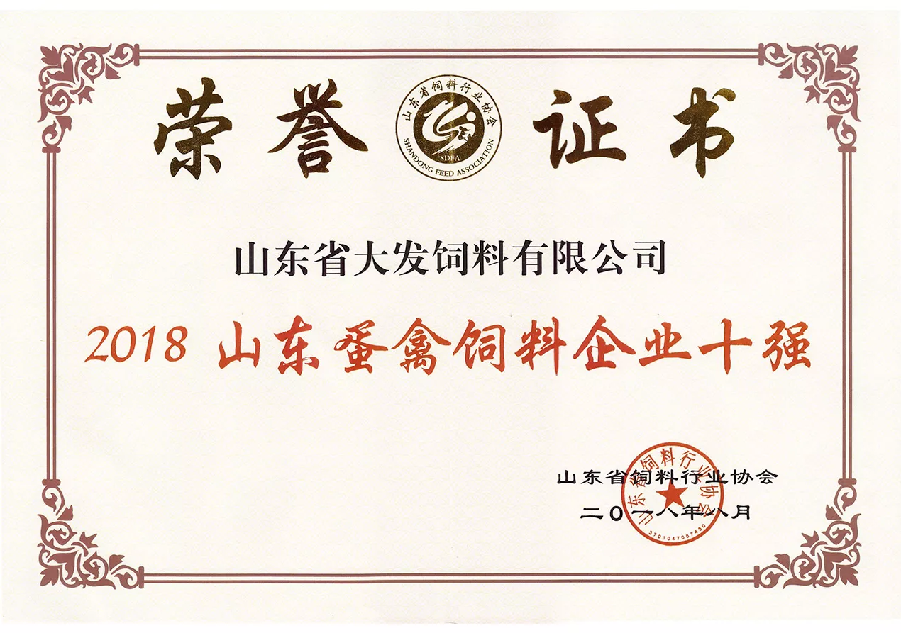 2018蛋禽企业十强