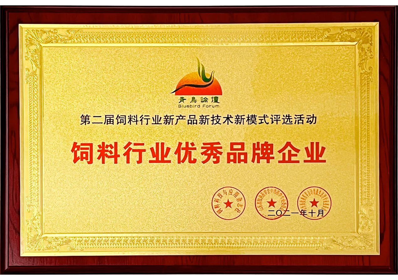 2021饲料行业优秀品牌企业